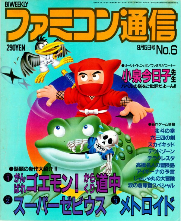 Bi Weekly Famitsu   No. 6 September 5th 1986 (Compressed) cover